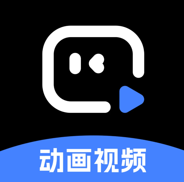 动画制作软件