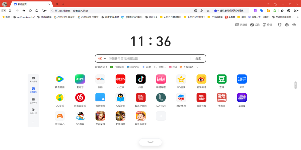 搜狗浏览器截图1