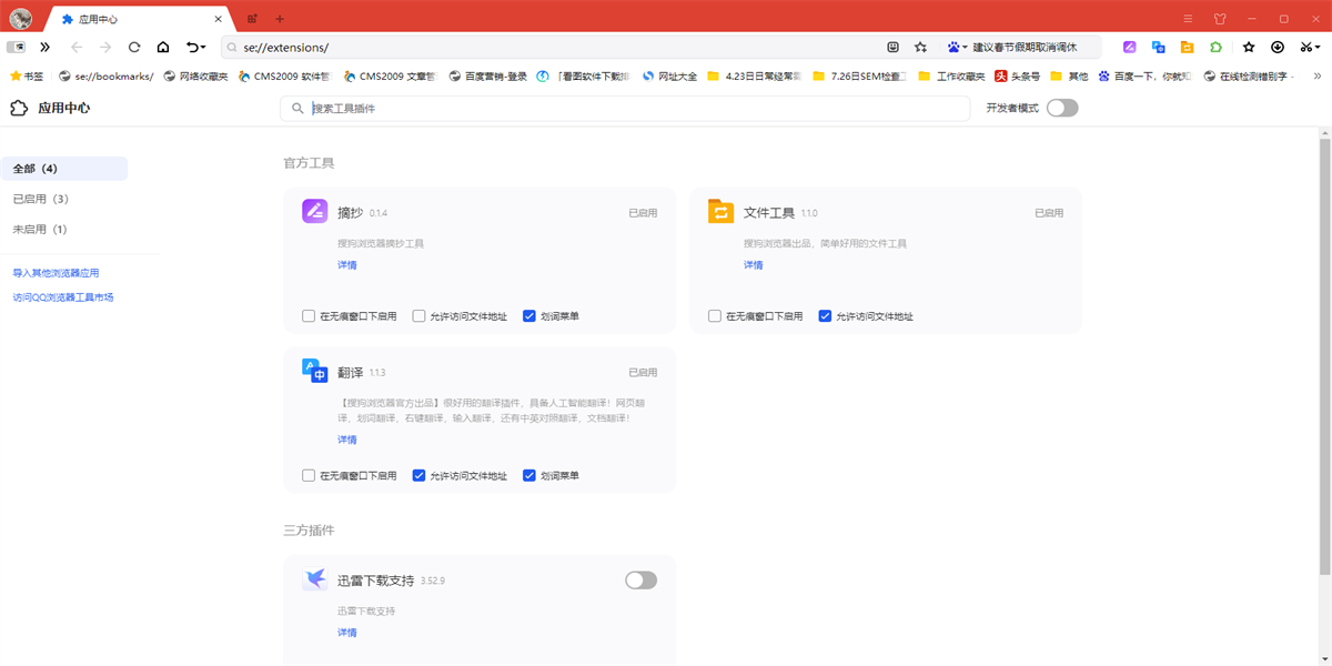 搜狗浏览器截图2