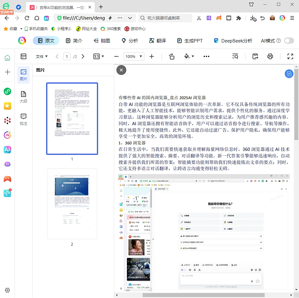 360浏览器电脑版