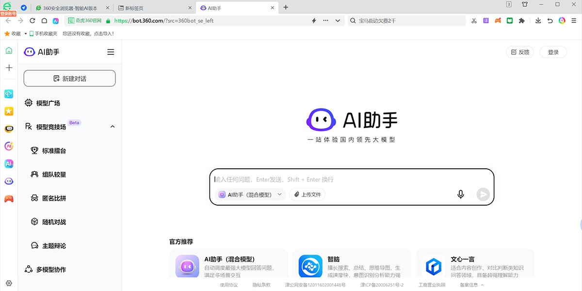360浏览器电脑版截图1