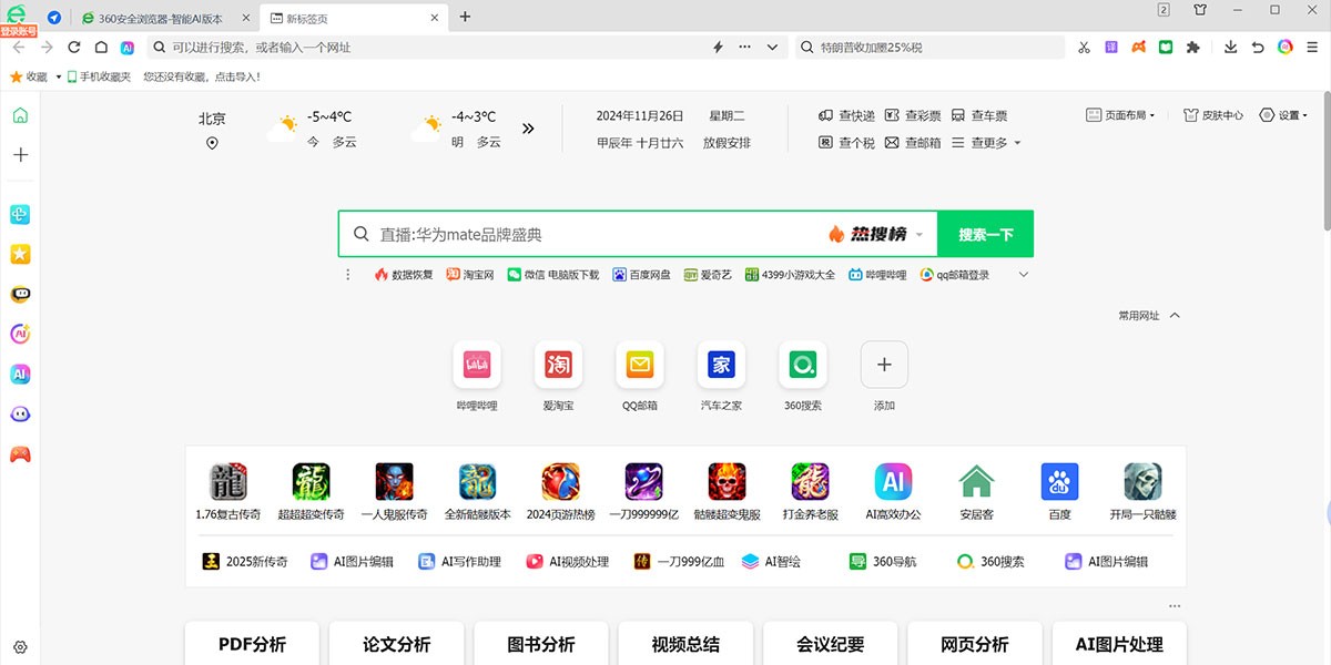 360浏览器电脑版截图2