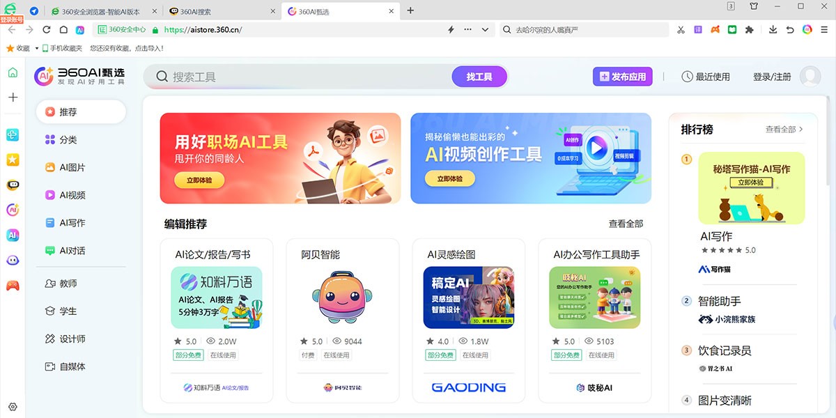360浏览器电脑版截图3